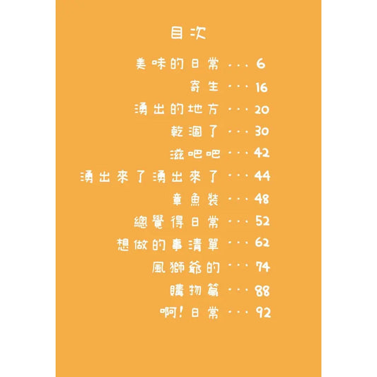 吉伊卡哇 這又小又可愛的傢伙 (6)