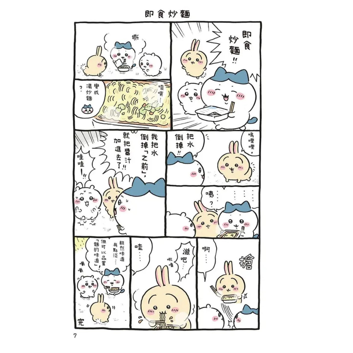 吉伊卡哇 這又小又可愛的傢伙 (6)