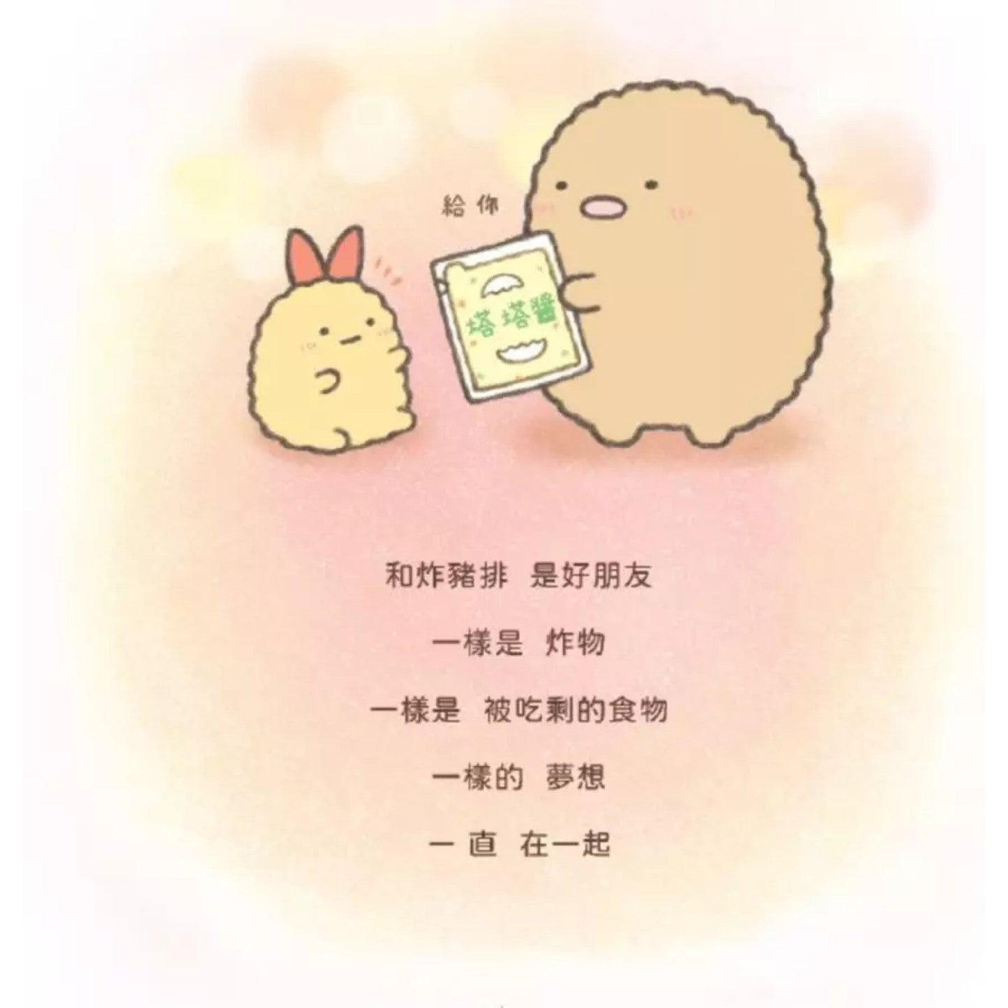 角落小夥伴繪本:一直都在你身邊