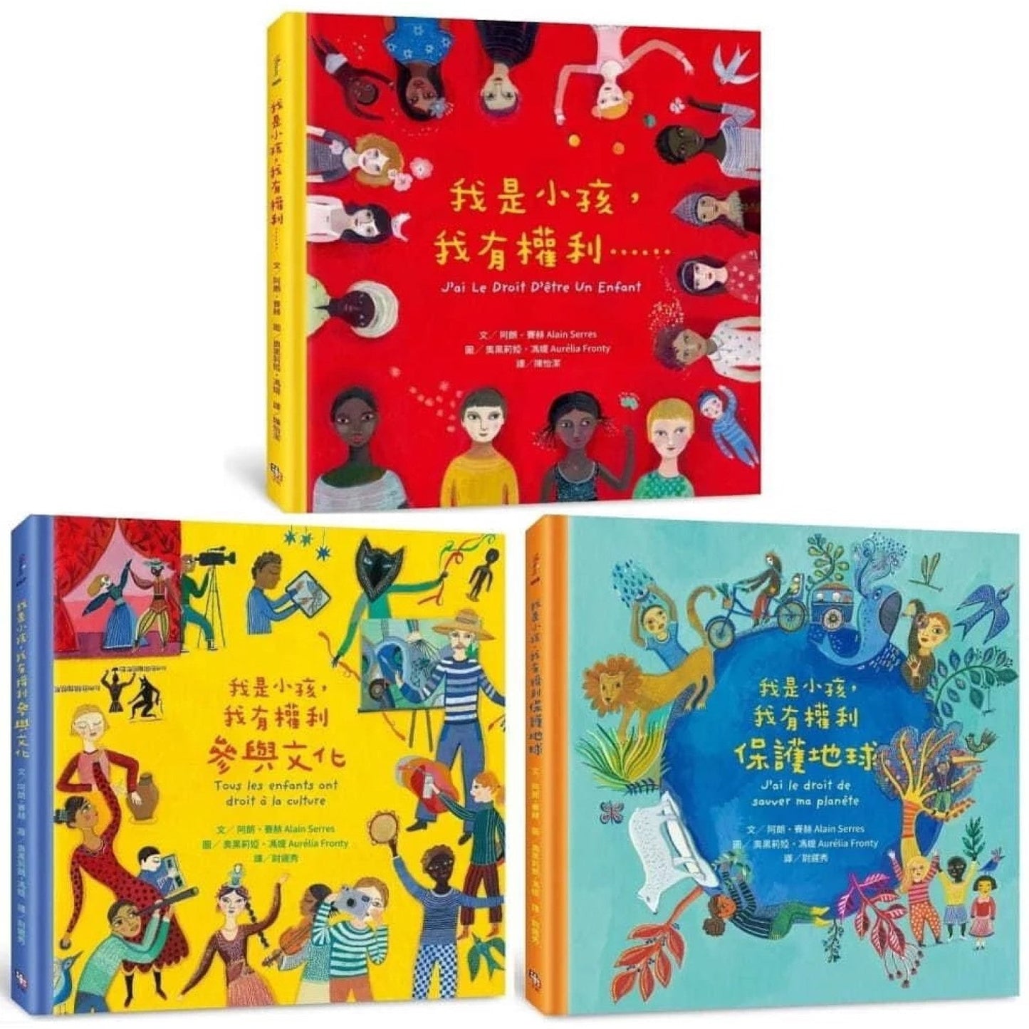 我是小孩,我有權利繪本套書(共三冊)