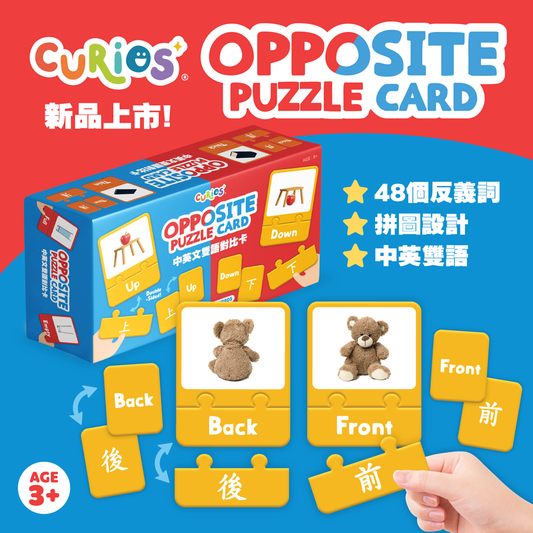 Curios - 中英文雙語對比卡