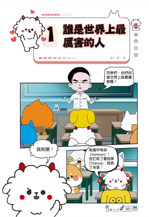 哈小浪上學記 (2) 神奇的記憶麵包