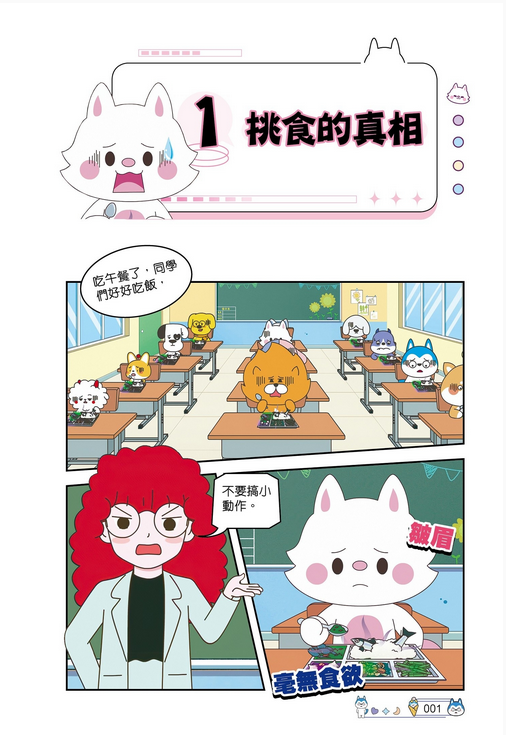 哈小浪上學記 (3) 深夜圖書館