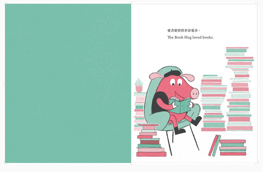 《愛書豬寶寶》