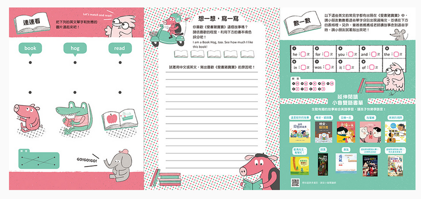 《愛書豬寶寶》
