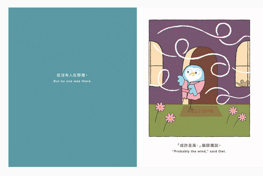 《晚安,貓頭鷹》