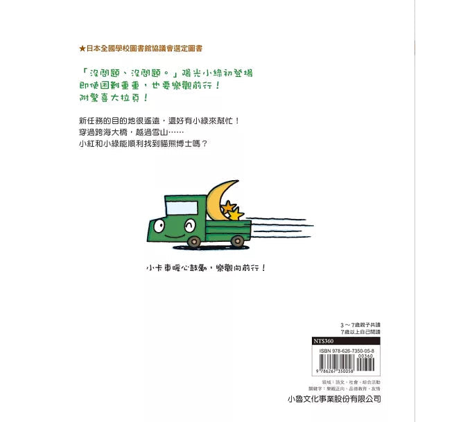《陽光小綠來加油》