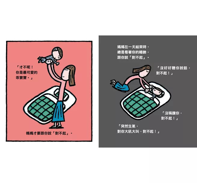 媽媽,對不起!(宮西達也獻給媽媽的育兒支援繪本)