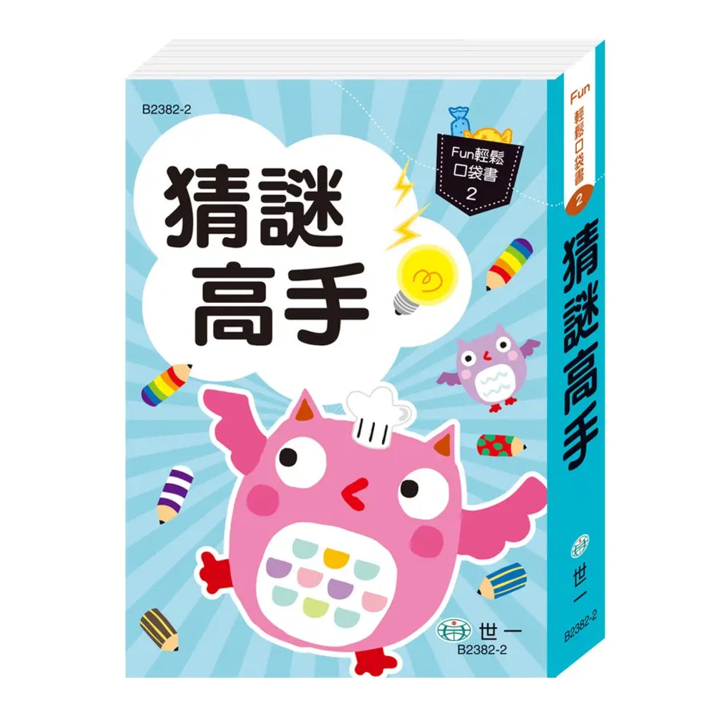 猜謎高手(口袋書)