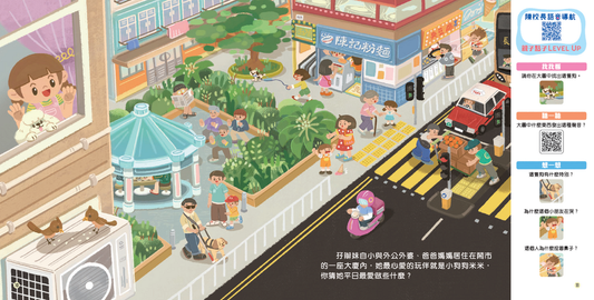 潛能拓展遊戲繪本:孖辮妹遊香港