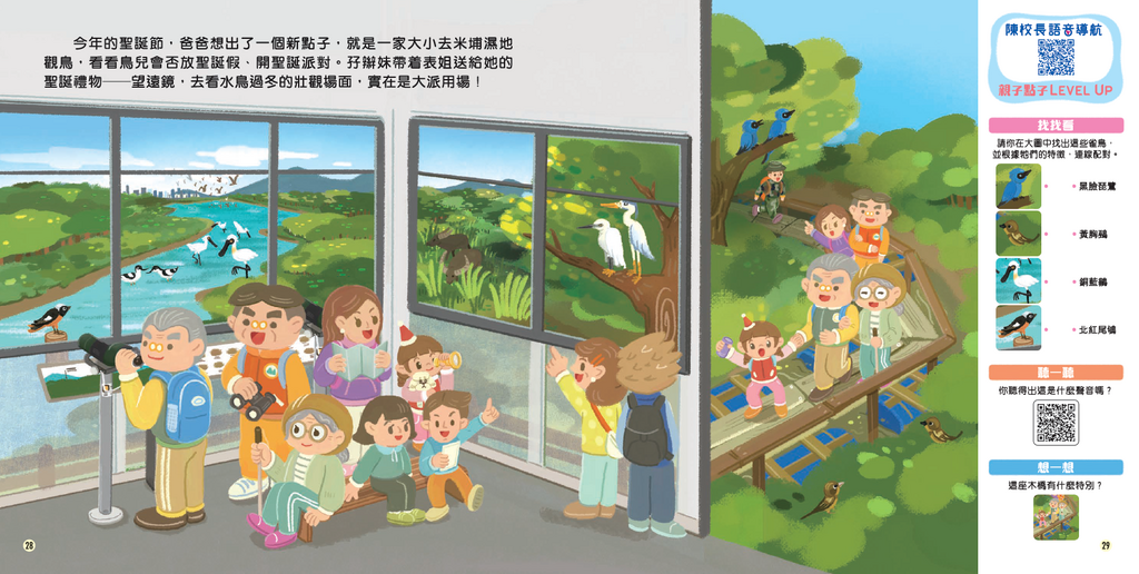 潛能拓展遊戲繪本:孖辮妹遊香港