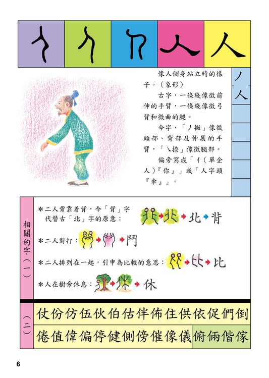 《1000個文字的故事》修訂版