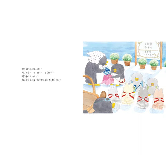 小企鵝搭郵輪