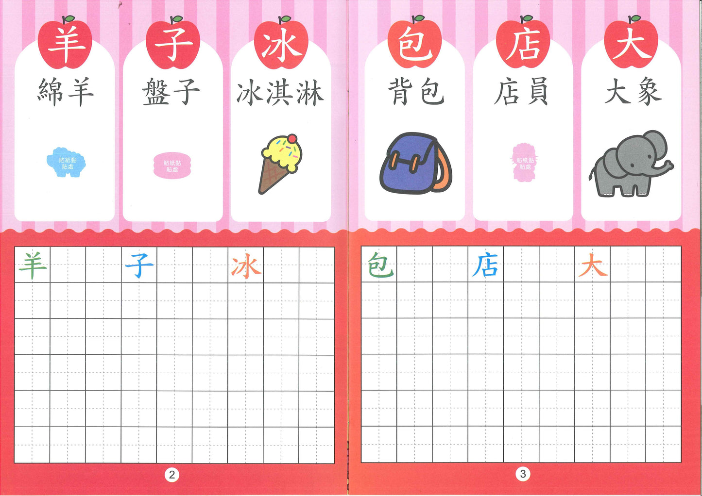 Hello Kitty 中文練習本2