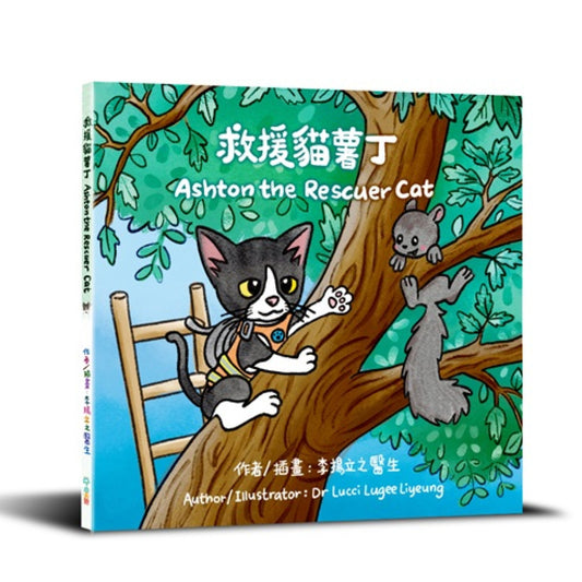 救援貓薯丁 (中英雙語)