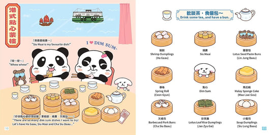 萌Q小熊貓: 香港之旅 (中英雙語)