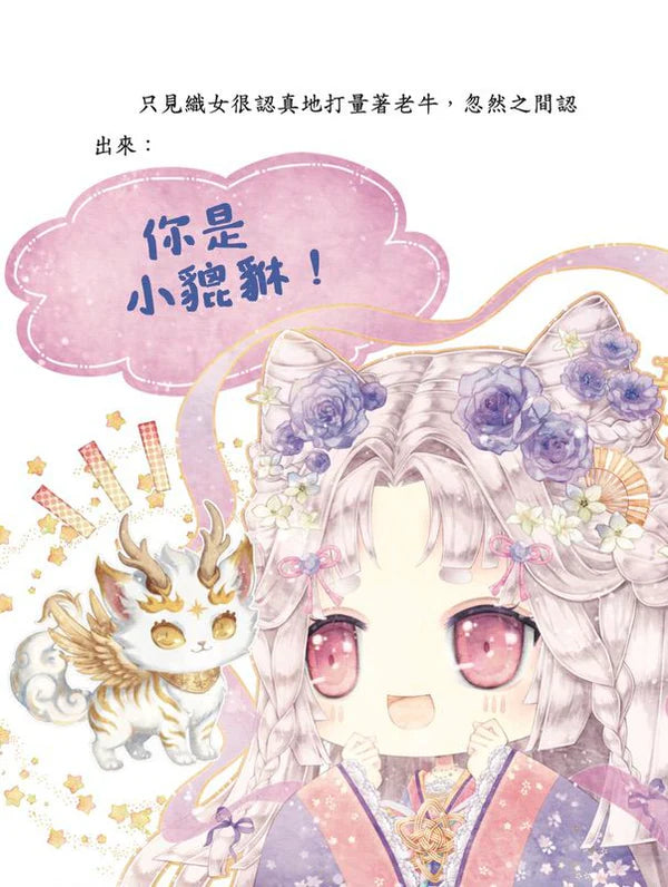 童話夢工場 40 織女下凡結奇緣