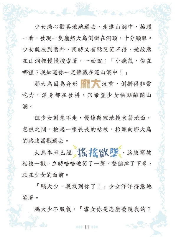 童話夢工場 38 當王子遇上雪女