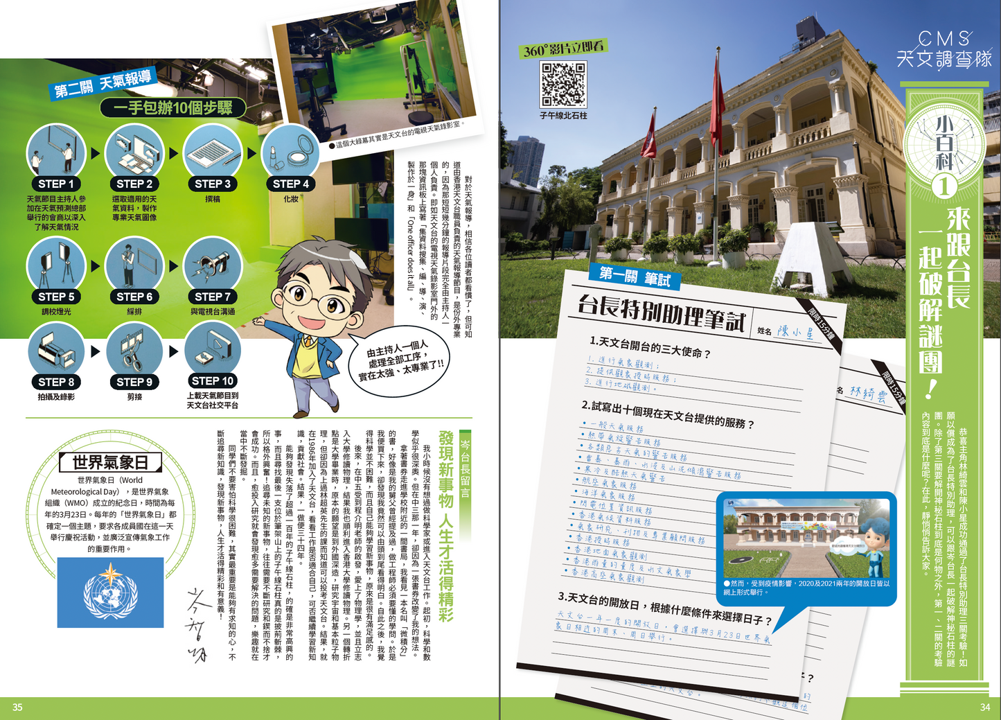 CMS 天文調查隊 (1) – 天文台的神秘石柱