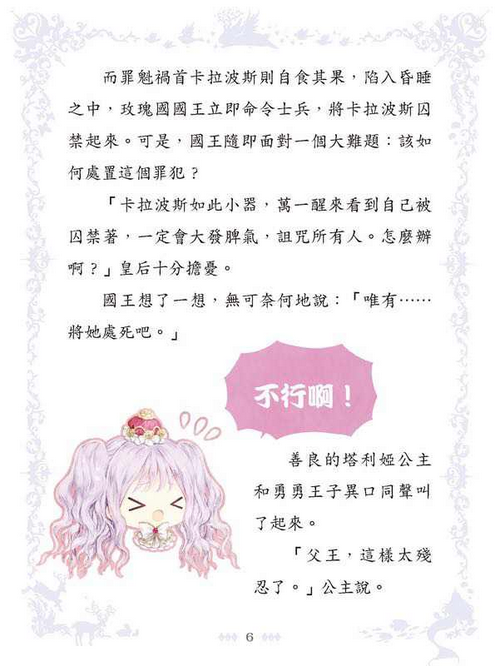 童話夢工場 37 睡公主勇闖仙子族