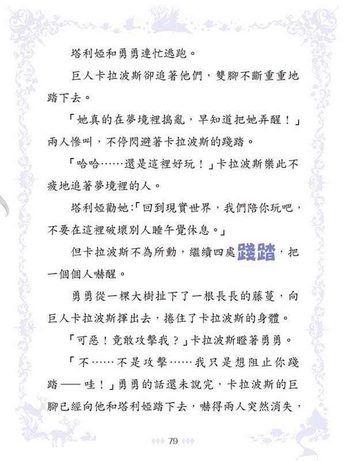 童話夢工場 37 睡公主勇闖仙子族