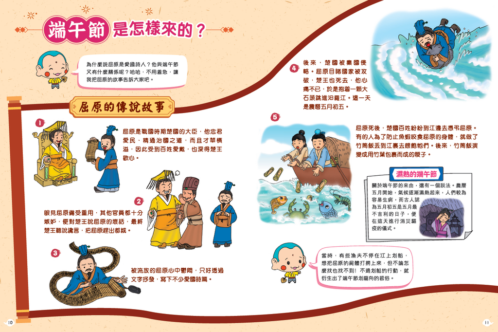 中華傳統節日圖解小百科(2)