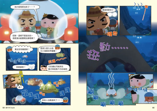 《屁屁偵探動畫漫畫 13:噗噗 海底遺址大冒險》