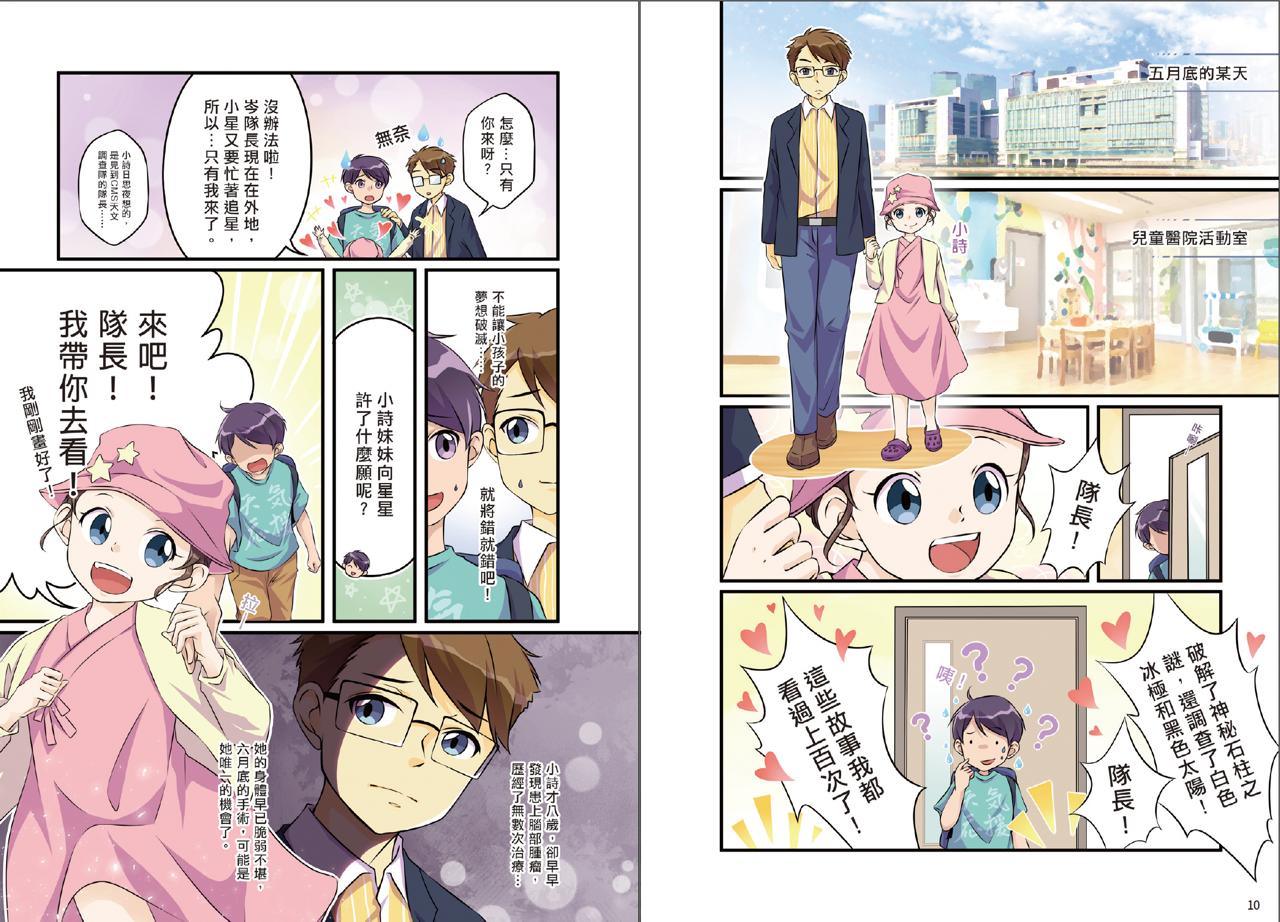 CMS 天文調查隊 (4) ─ 百年燈塔‧最後星願