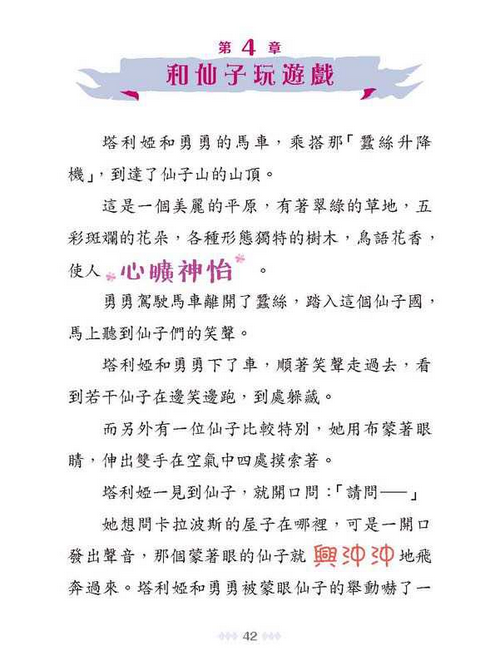 童話夢工場 37 睡公主勇闖仙子族