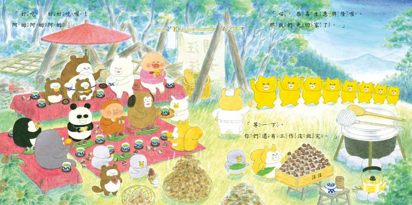 《野貓軍團妖怪山》