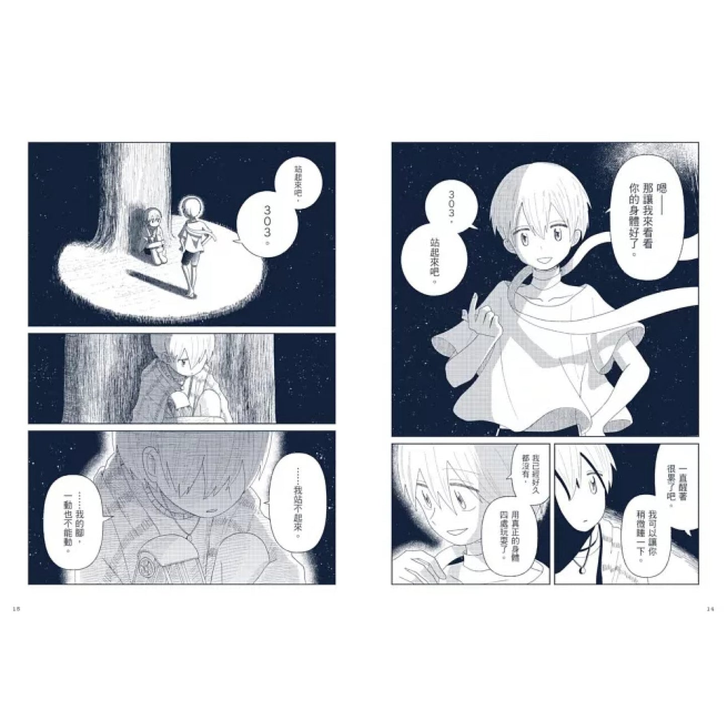 星旅少年(3)