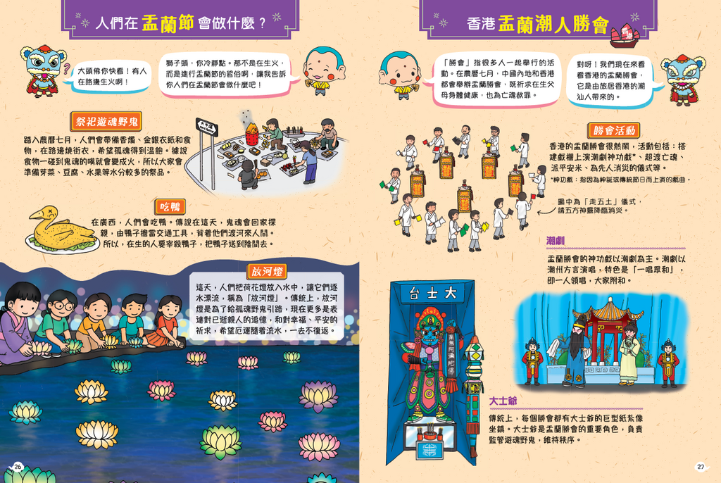 中華傳統節日圖解小百科(2)