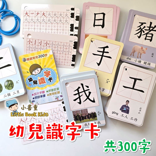 幼兒識字卡