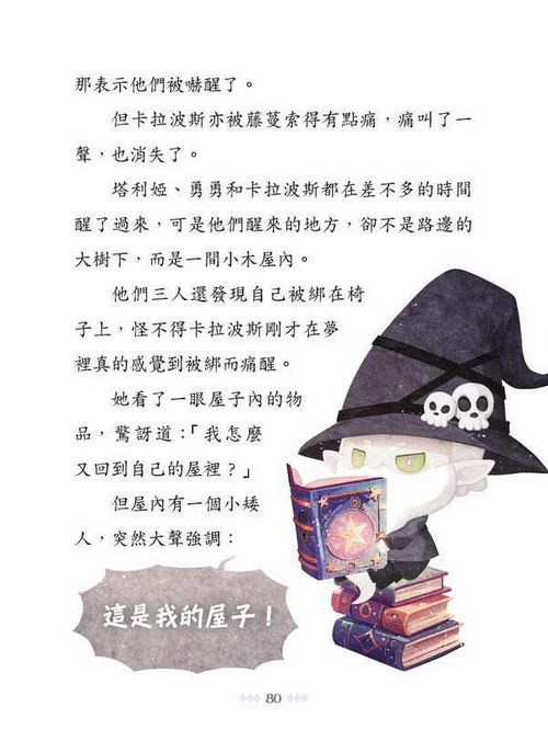 童話夢工場 37 睡公主勇闖仙子族
