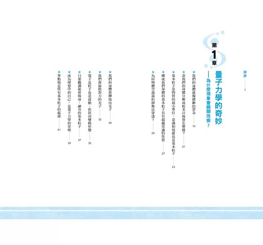 現象在一念之間改變 「量子力學式」平行世界的法則