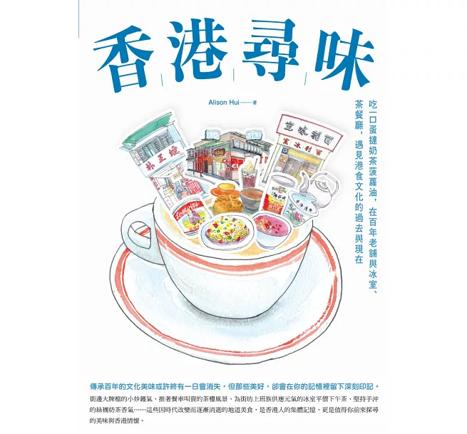 香港尋味︰吃一口蛋撻奶茶菠蘿油