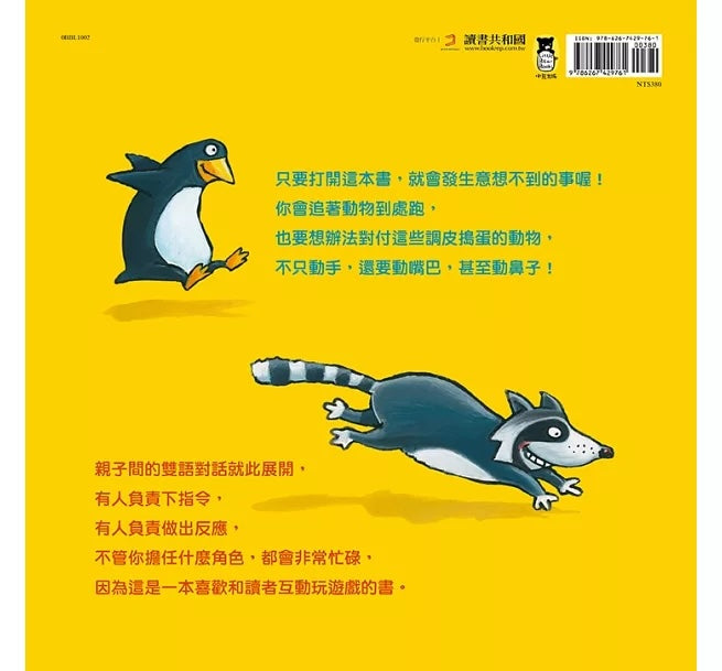 不要打開這本書!Don't Open This Book! (附中英雙語QR Code)