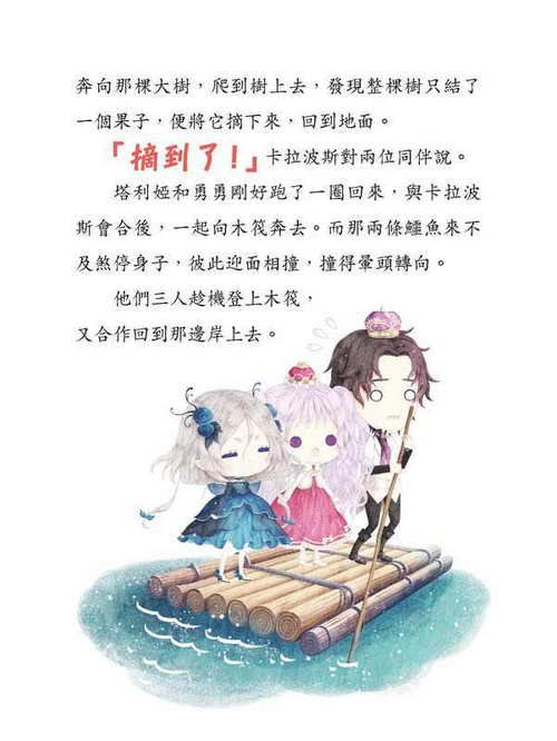 童話夢工場 37 睡公主勇闖仙子族