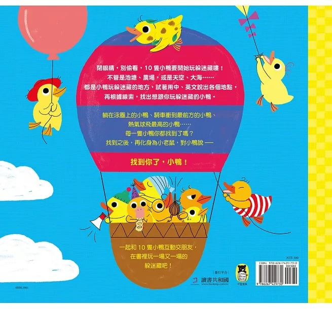 10隻小鴨躲迷藏 Ten Little Ducklings (附中英雙語QR Code)