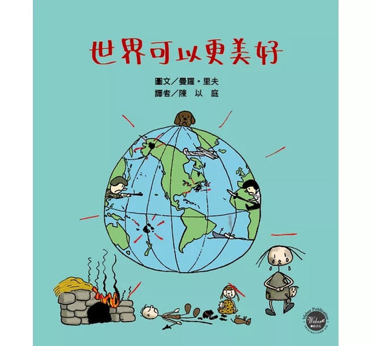 世界可以更美好【中英雙語對照】