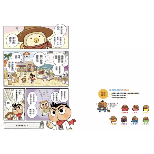 屁屁丹迪 07:阿拉丁與神燈!