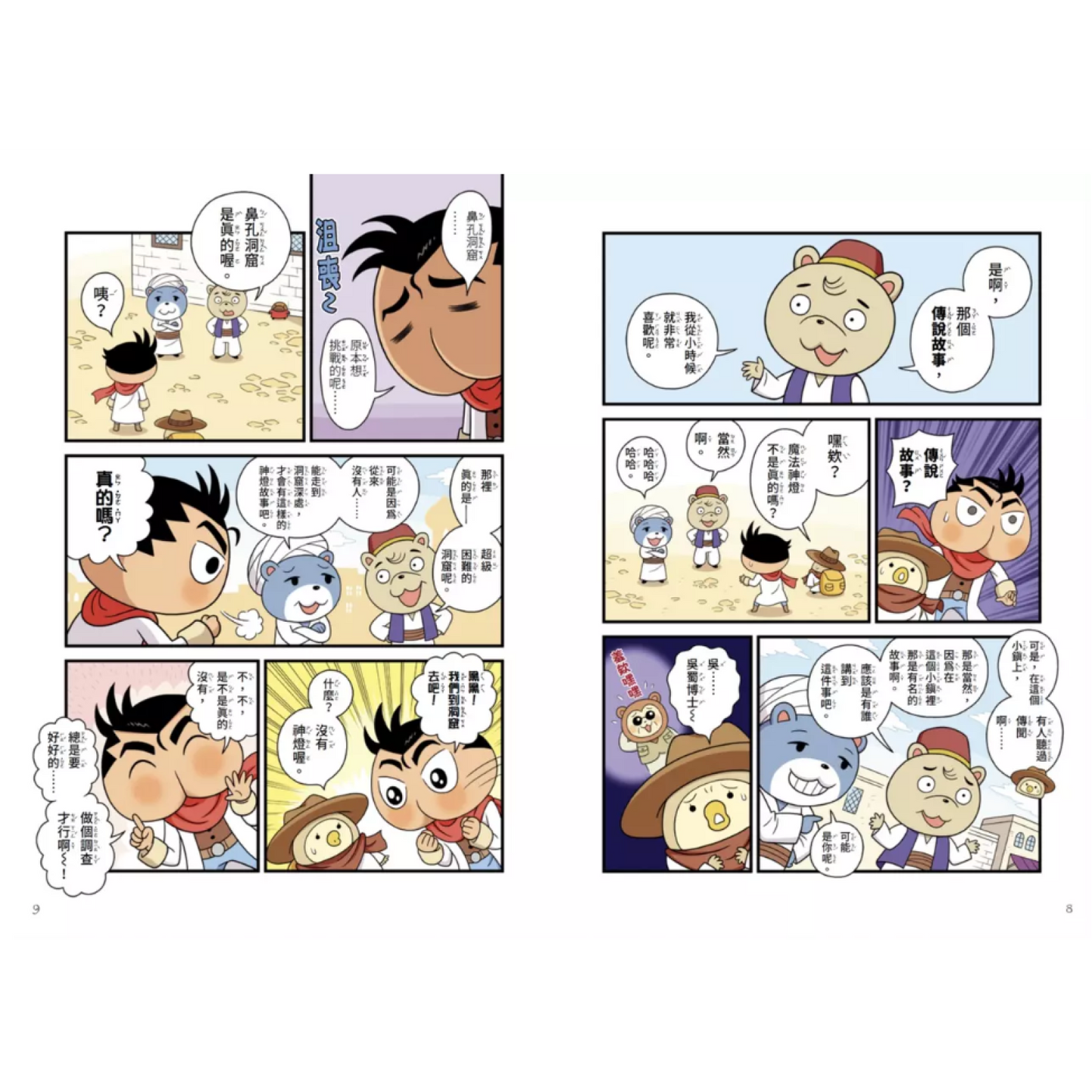 屁屁丹迪 07:阿拉丁與神燈!