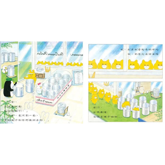 《野貓軍團愛吃冰》