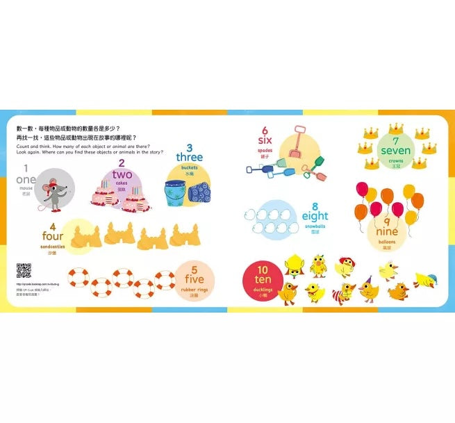 10隻小鴨躲迷藏 Ten Little Ducklings (附中英雙語QR Code)