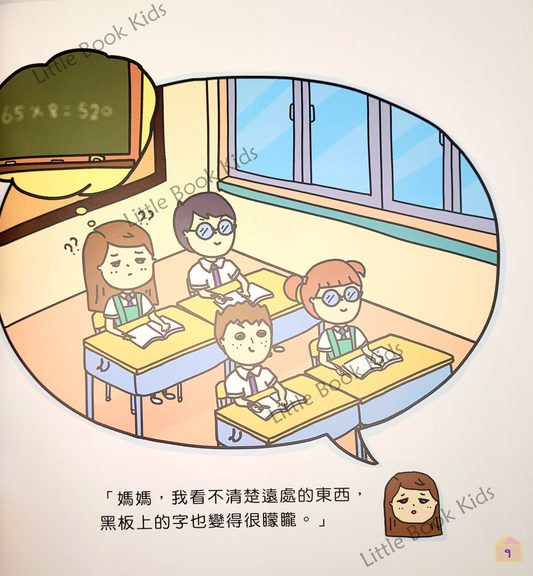 衛生大作戰系列 健教篇:小寧眼睛亮晶晶! - 內頁 1