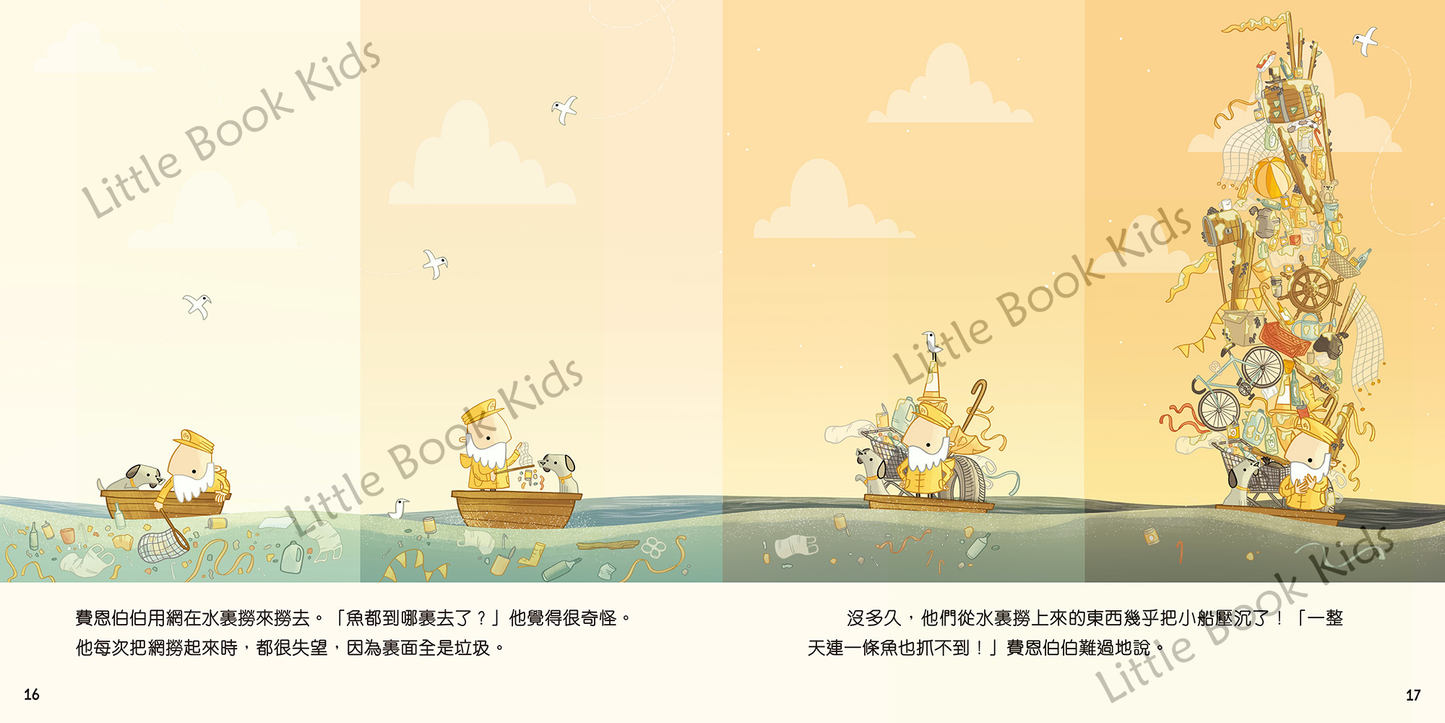 沒有魚兒的海洋 - 內頁 3