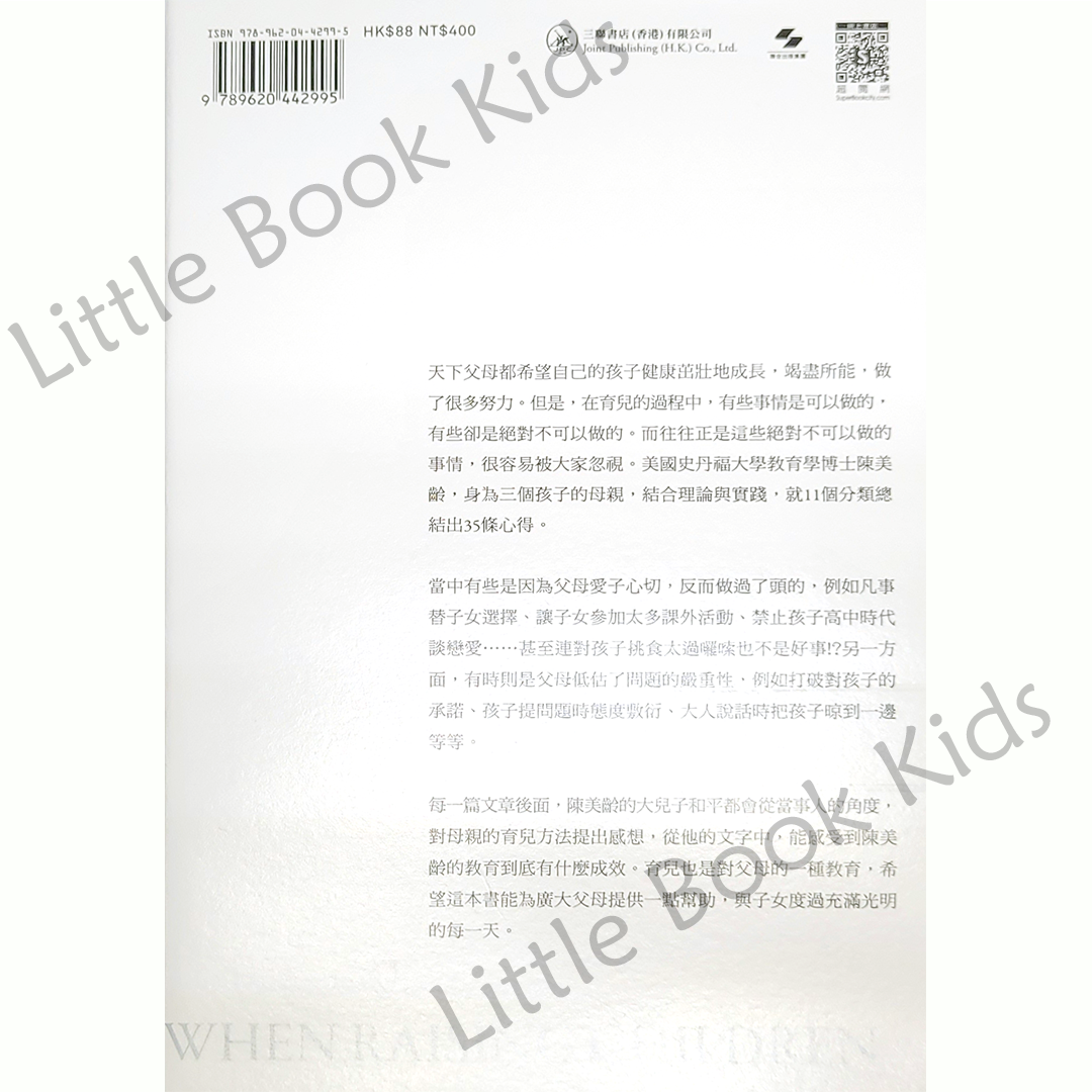 家長不要做的35件事 - 書背