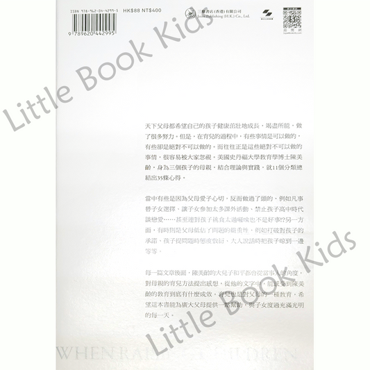 家長不要做的35件事 - 書背