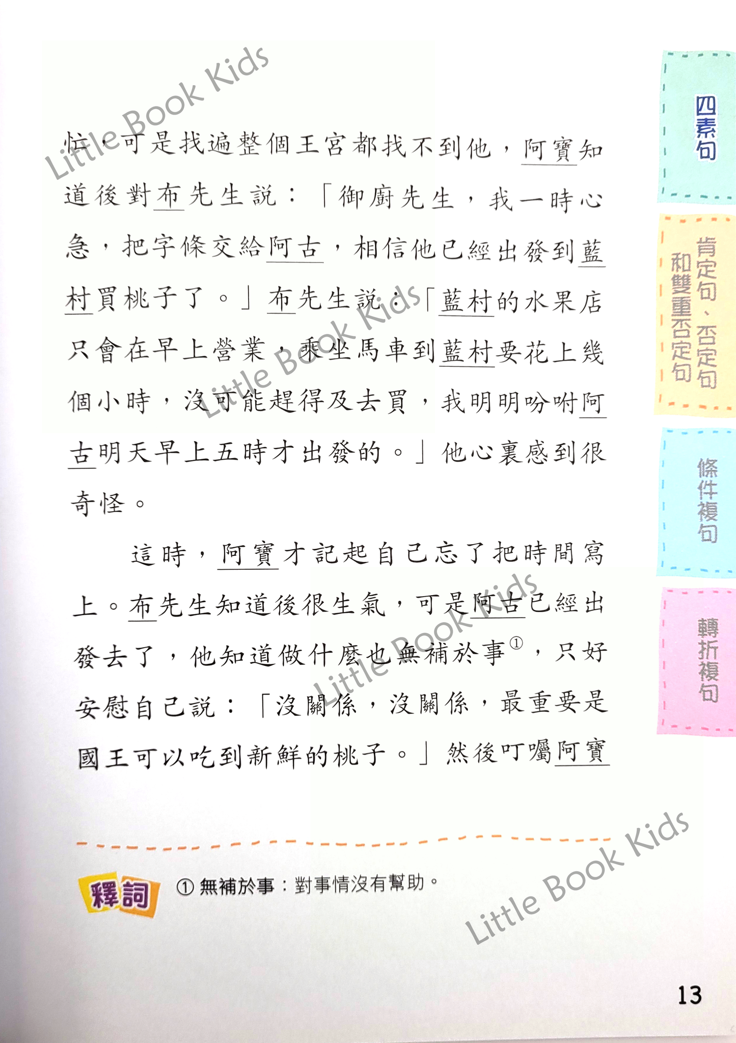 看故事學句子 2 - 扭轉結局的辦法 - 內頁 2