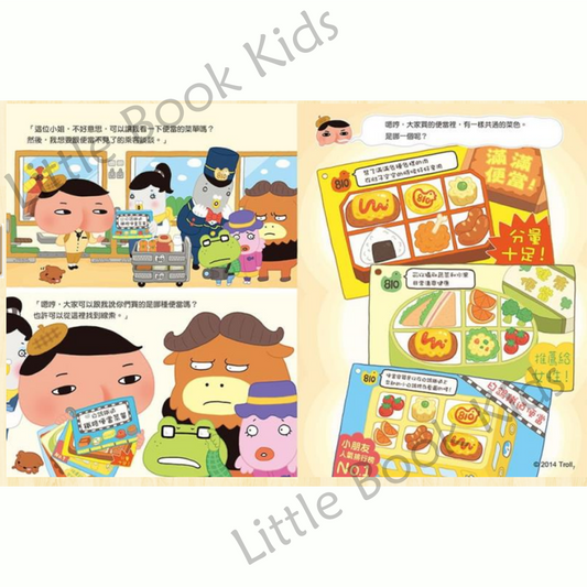 《屁屁偵探 噗噗!消失的便當之謎》 - 內頁 1